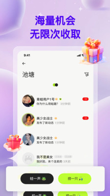 蛙趣-不一样的漂流瓶体验