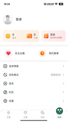 绿茵直播