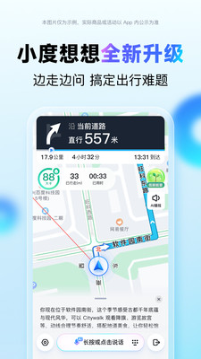 百度地图-出行更简单，AI更懂你