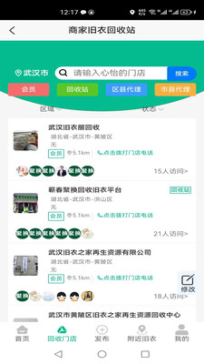 聚换旧衣服回收-6块6废品回收