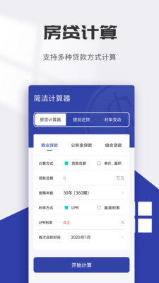 银行利息计算器