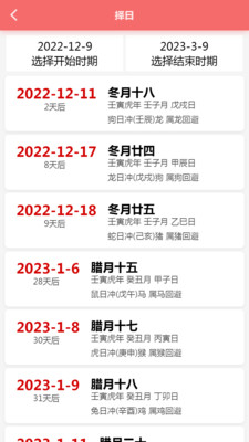 恒修居日历