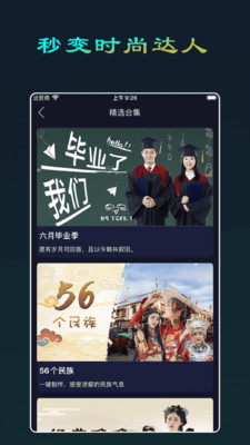 随拍相机-AI一键视频写真换脸秀