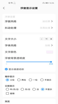 浮动时间-悬浮时钟