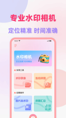 定位打卡水印相机