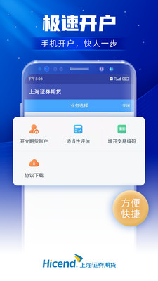 上海证券期货-期货开户