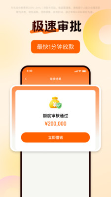 来呗-小额贷款分期借钱平台