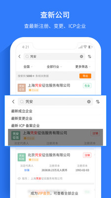 水滴信用-中小企业免费查企业