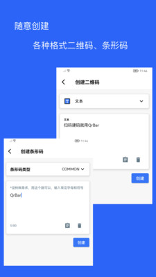 二维码和条形码生成器-扫码也快
