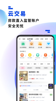 房校长-海量房源买卖二手房新房