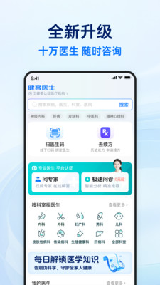 健客医生-在线问诊购药健康平台
