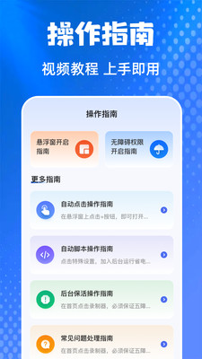 连点器iClicker-连点器免费