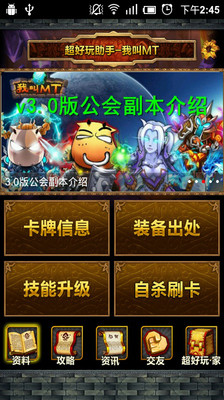 【免費網游RPGApp】我叫MT攻略助手-APP點子