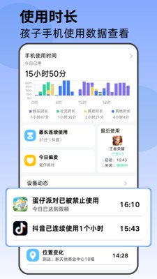 家长管家-手机防沉迷管理守护