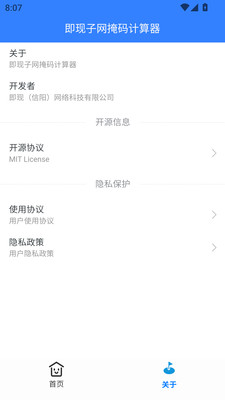 即现子网掩码计算器