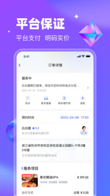 月亮到家-上门按摩服务