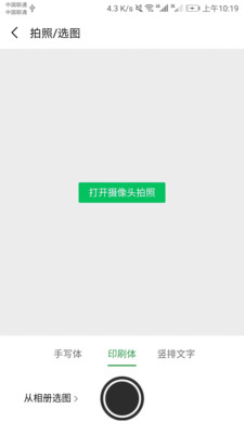 图片文字提取神器-图片转文字