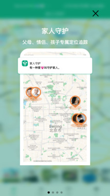 家人守护-用心守护你关心的人