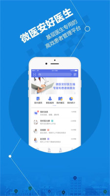 微医安好医生