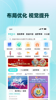 数字心动-马拉松报名成绩跑步
