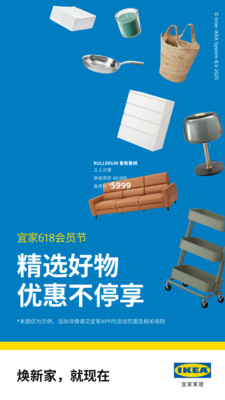 IKEA宜家家居