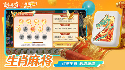 富豪麻将-牌友集结