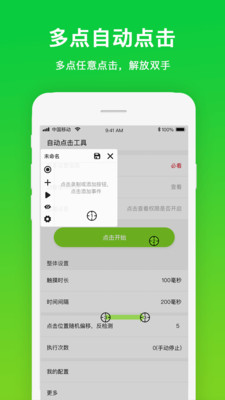 自动点击工具