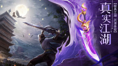 绝世武林-新国风武侠江湖世界