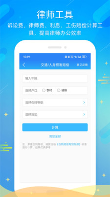 多问律师端