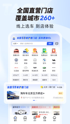 淘车车-放心二手车