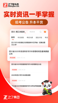 之了专升本-专升本题库刷题