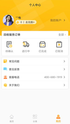 嗨回收