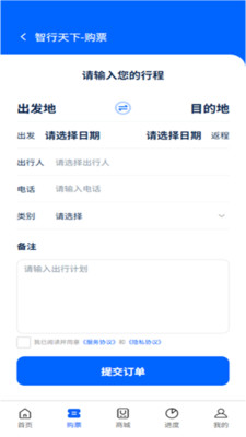 智行天下