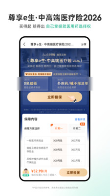 众安保险-智能保险助理
