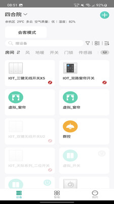 鸿雁智家-开启您的智慧生活
