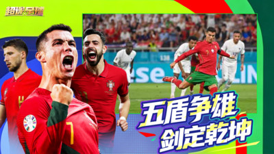 超迷足球-2026世界杯