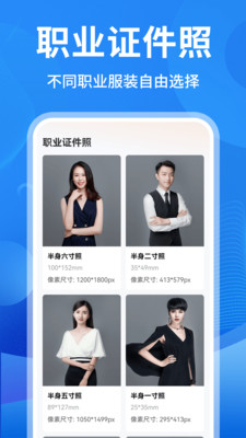 免费证件照制作