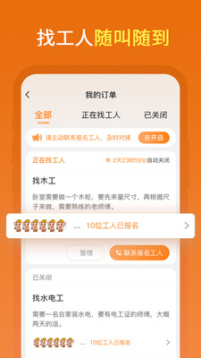 奇兵智工-找人干活随叫随到