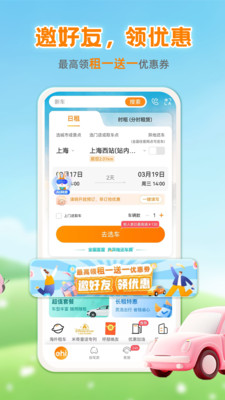 一嗨租车-全国直营