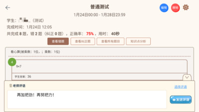 珠心算Ai管理端