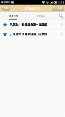 【免費醫療App】孔医堂-APP點子