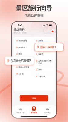 东京地铁-日本旅游出行助手