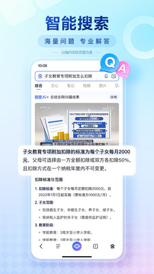 百度-AI智能搜索