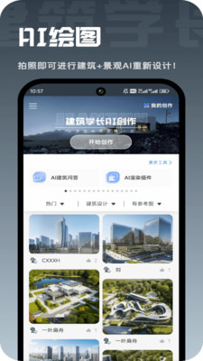 建筑学长-建筑师的AI创作平台