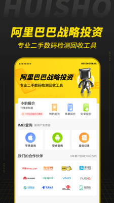 回收宝专业版