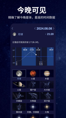 星空天文