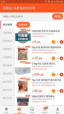 百慕达-优质食材