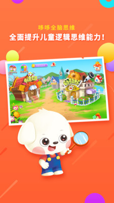 哆哆全脑思维-逻辑思维智力开发