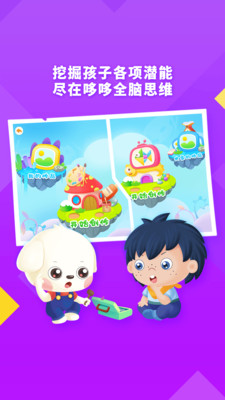 哆哆全脑思维-逻辑思维智力开发