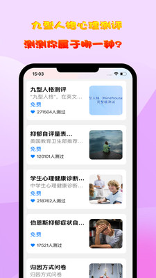 测测心理-所有心理专业测评